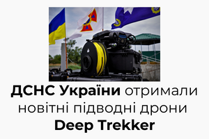 Підводні дрони Deep Trekker допомагають ДСНС у розмінуванні водойм України