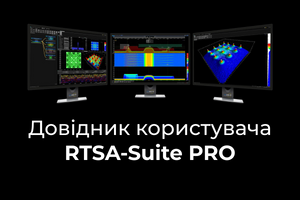 Довідник користувача RTSA-Suite PRO
