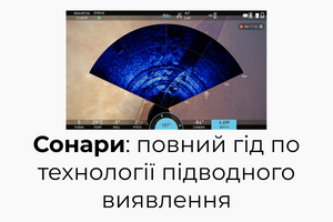 Сонари: принцип дії, типи та застосування